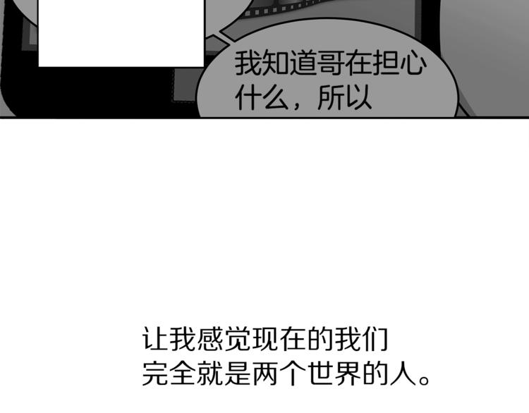 《营业CP怎当真》第3话 被他的脸迷惑了 第21页