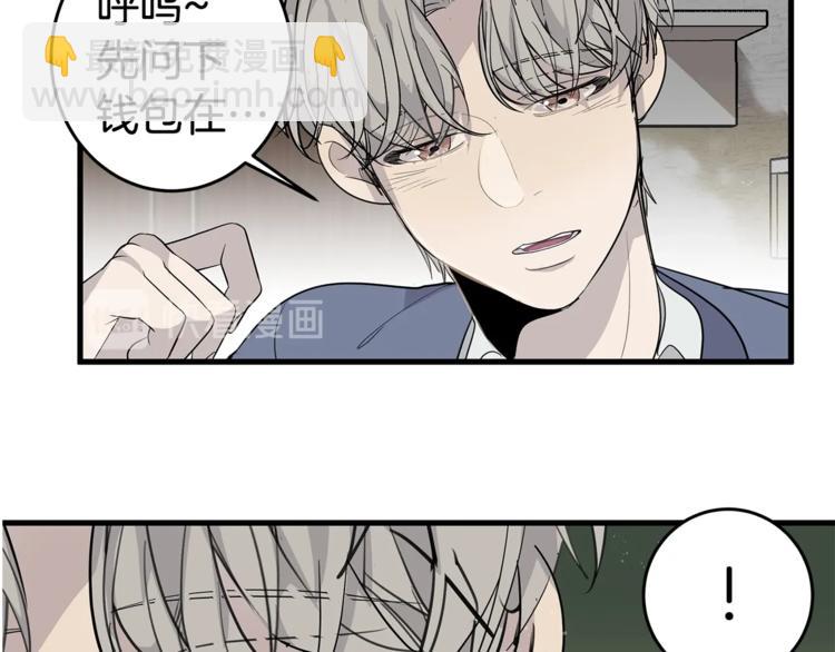 《营业CP怎当真》第3话 被他的脸迷惑了 第38页