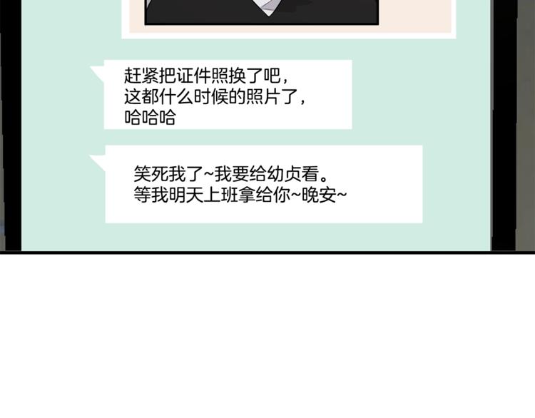 《营业CP怎当真》第3话 被他的脸迷惑了 第41页