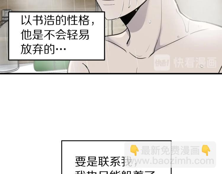 《营业CP怎当真》第3话 被他的脸迷惑了 第45页