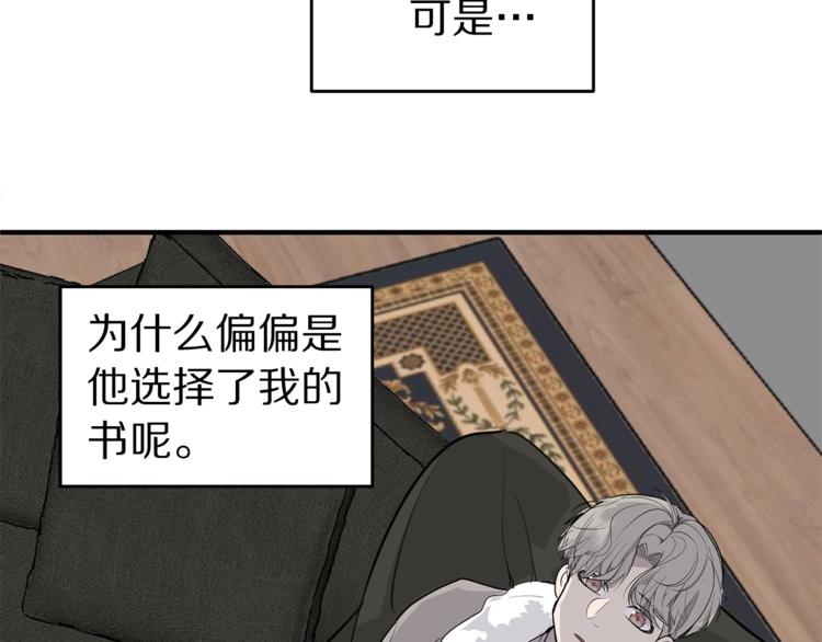 《营业CP怎当真》第3话 被他的脸迷惑了 第49页