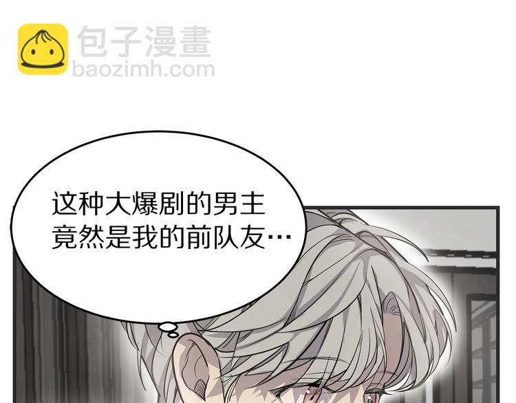 《营业CP怎当真》第1话 这里是我家 第20页