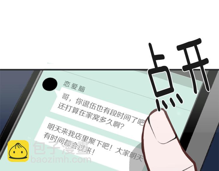《营业CP怎当真》第1话 这里是我家 第48页