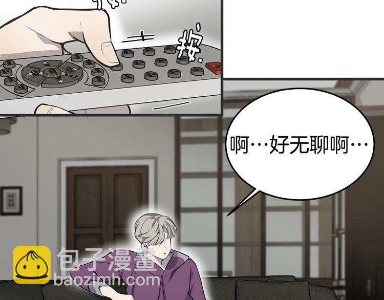 《营业CP怎当真》第1话 这里是我家 第8页