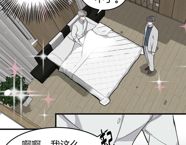 《营业CP怎当真》第2话 难道是囚禁？？？ 第11页