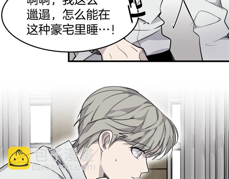 《营业CP怎当真》第2话 难道是囚禁？？？ 第12页