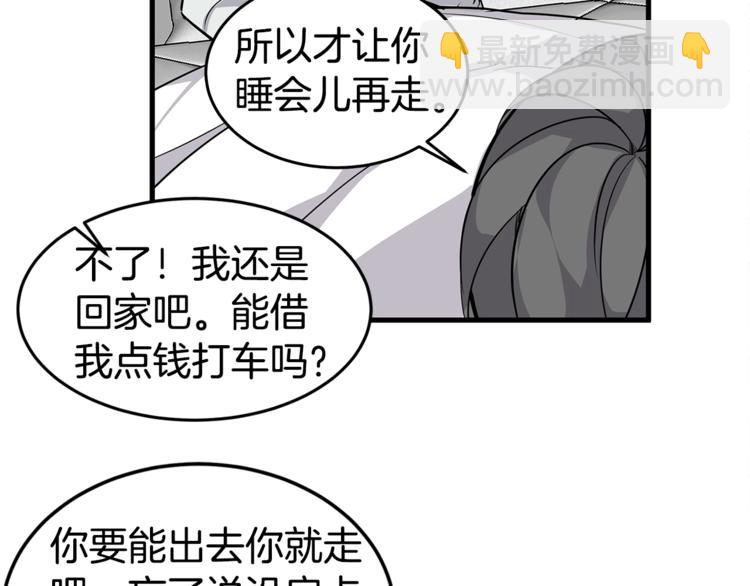 《营业CP怎当真》第2话 难道是囚禁？？？ 第21页