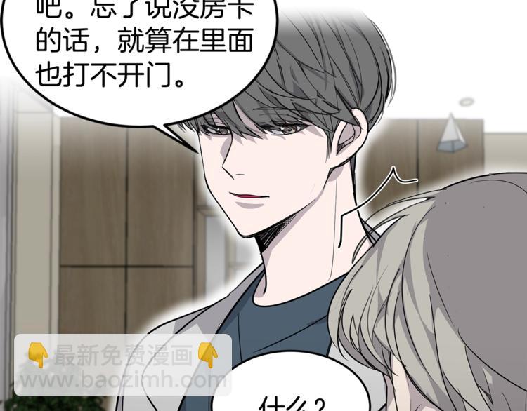 《营业CP怎当真》第2话 难道是囚禁？？？ 第22页