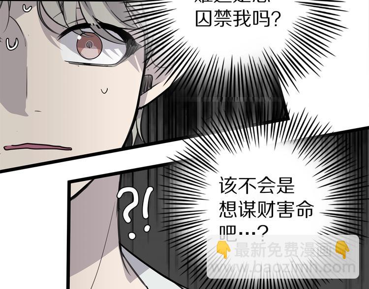 《营业CP怎当真》第2话 难道是囚禁？？？ 第24页