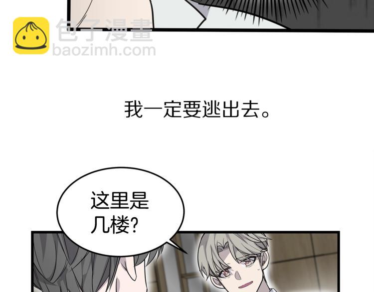 《营业CP怎当真》第2话 难道是囚禁？？？ 第25页