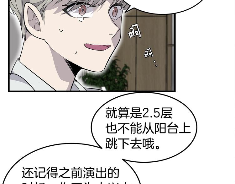 《营业CP怎当真》第2话 难道是囚禁？？？ 第27页