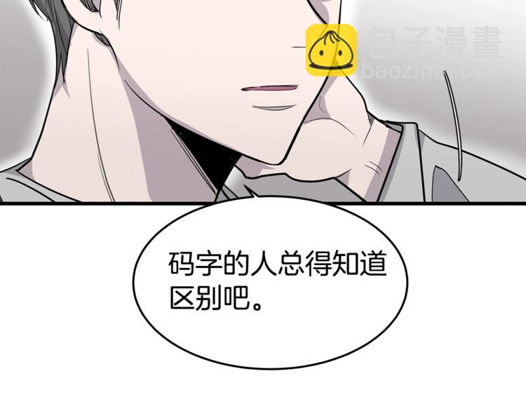 《营业CP怎当真》第2话 难道是囚禁？？？ 第30页