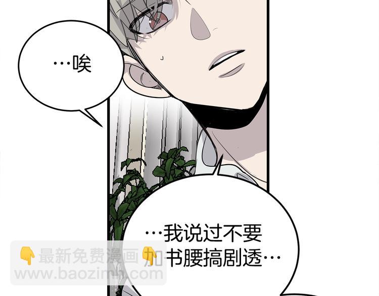 《营业CP怎当真》第2话 难道是囚禁？？？ 第40页