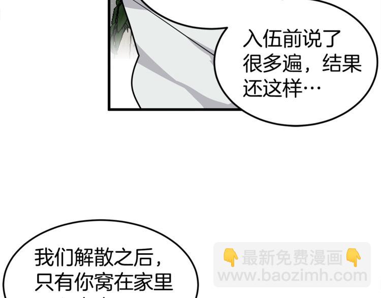 《营业CP怎当真》第2话 难道是囚禁？？？ 第41页