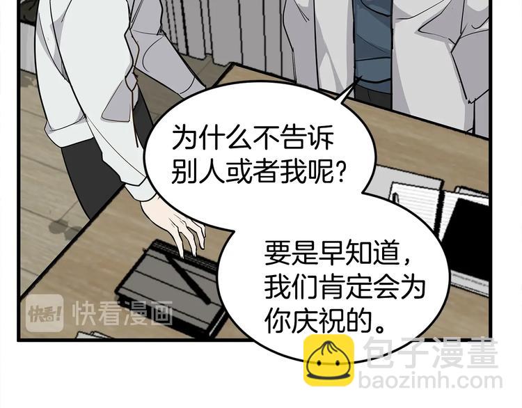 《营业CP怎当真》第2话 难道是囚禁？？？ 第43页