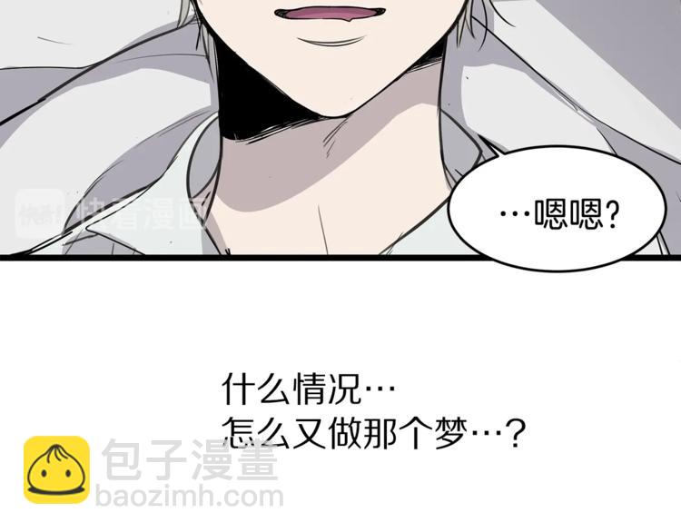 《营业CP怎当真》第2话 难道是囚禁？？？ 第4页