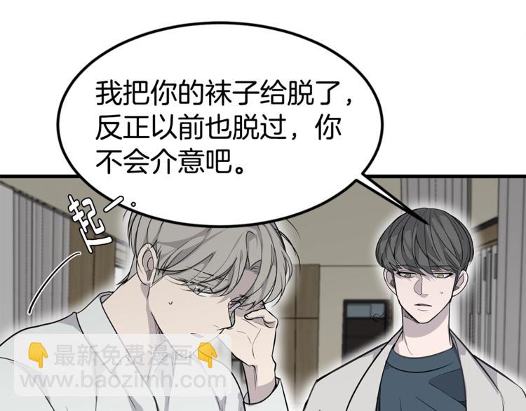 《营业CP怎当真》第2话 难道是囚禁？？？ 第5页