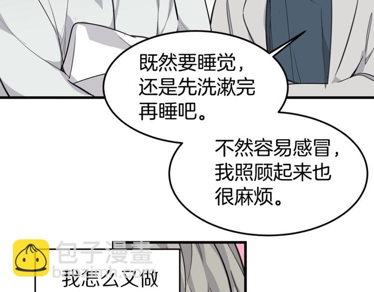 《营业CP怎当真》第2话 难道是囚禁？？？ 第6页