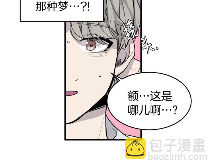 《营业CP怎当真》第2话 难道是囚禁？？？ 第7页