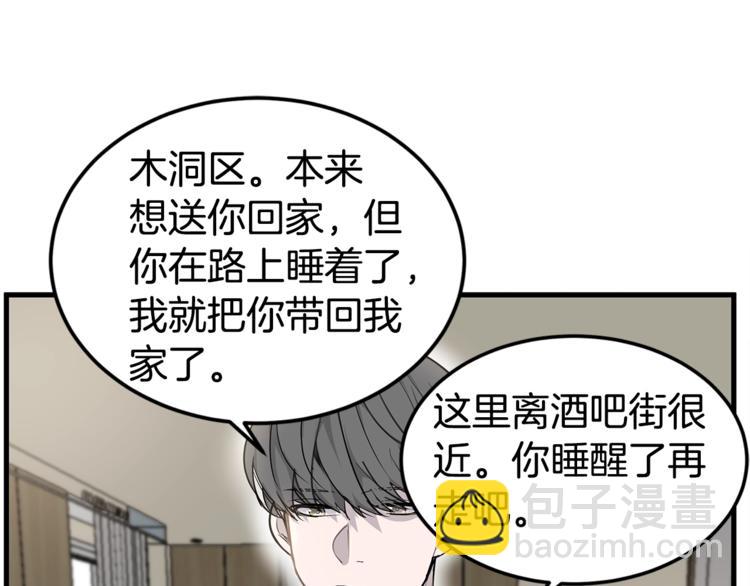 《营业CP怎当真》第2话 难道是囚禁？？？ 第8页