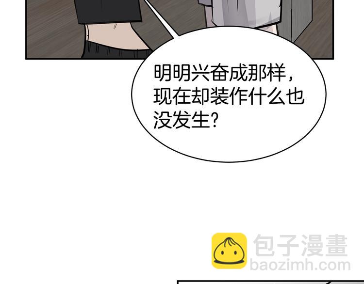 《营业CP怎当真》第6话 又醉了 第36页