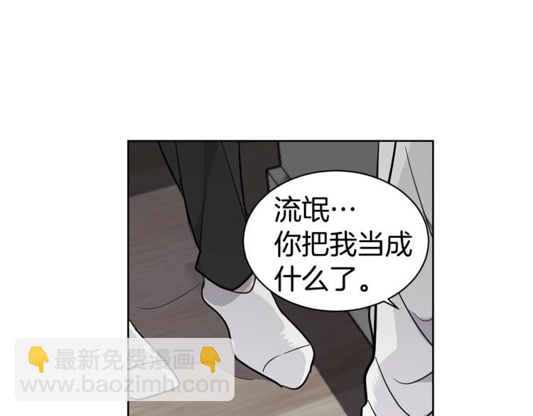 《营业CP怎当真》第6话 又醉了 第49页