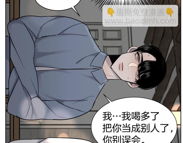 《营业CP怎当真》第6话 又醉了 第8页