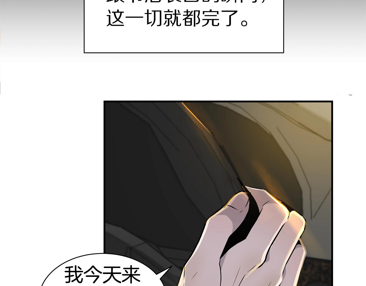 《营业CP怎当真》第7话 打赌 第21页