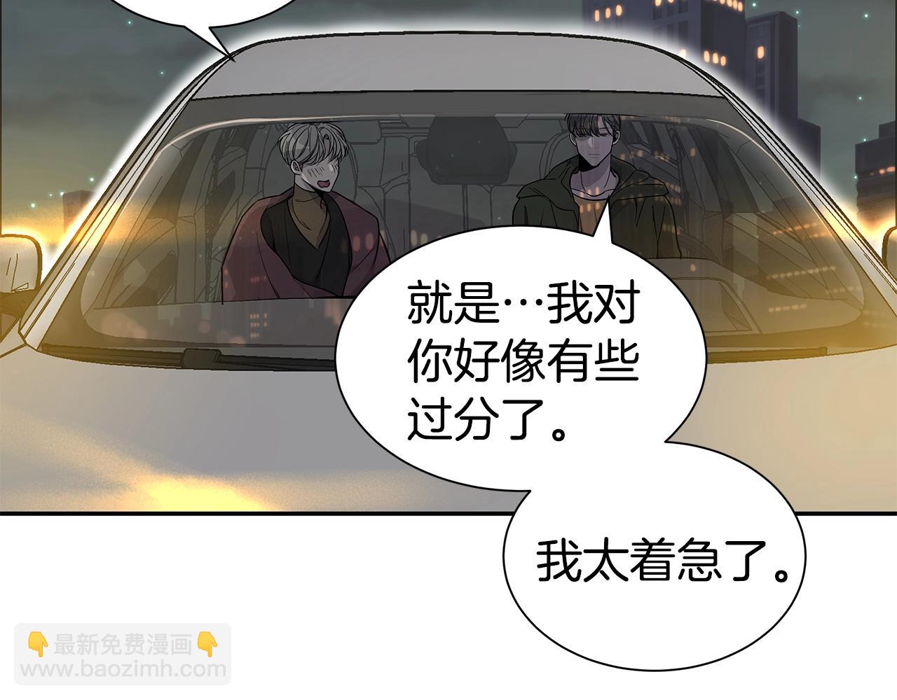 《营业CP怎当真》第7话 打赌 第27页