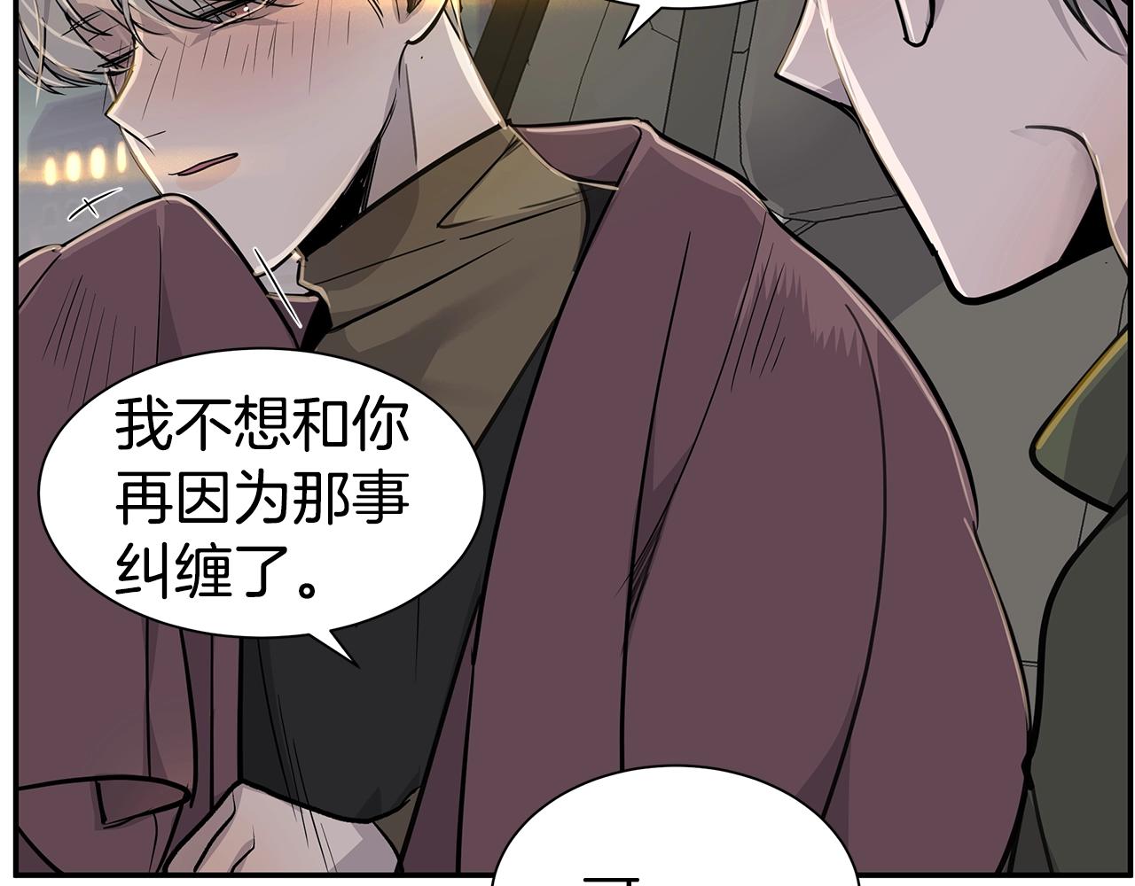 《营业CP怎当真》第7话 打赌 第31页