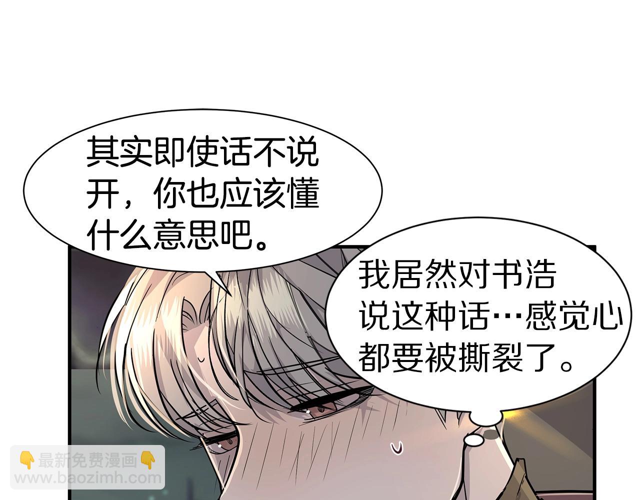 《营业CP怎当真》第7话 打赌 第33页