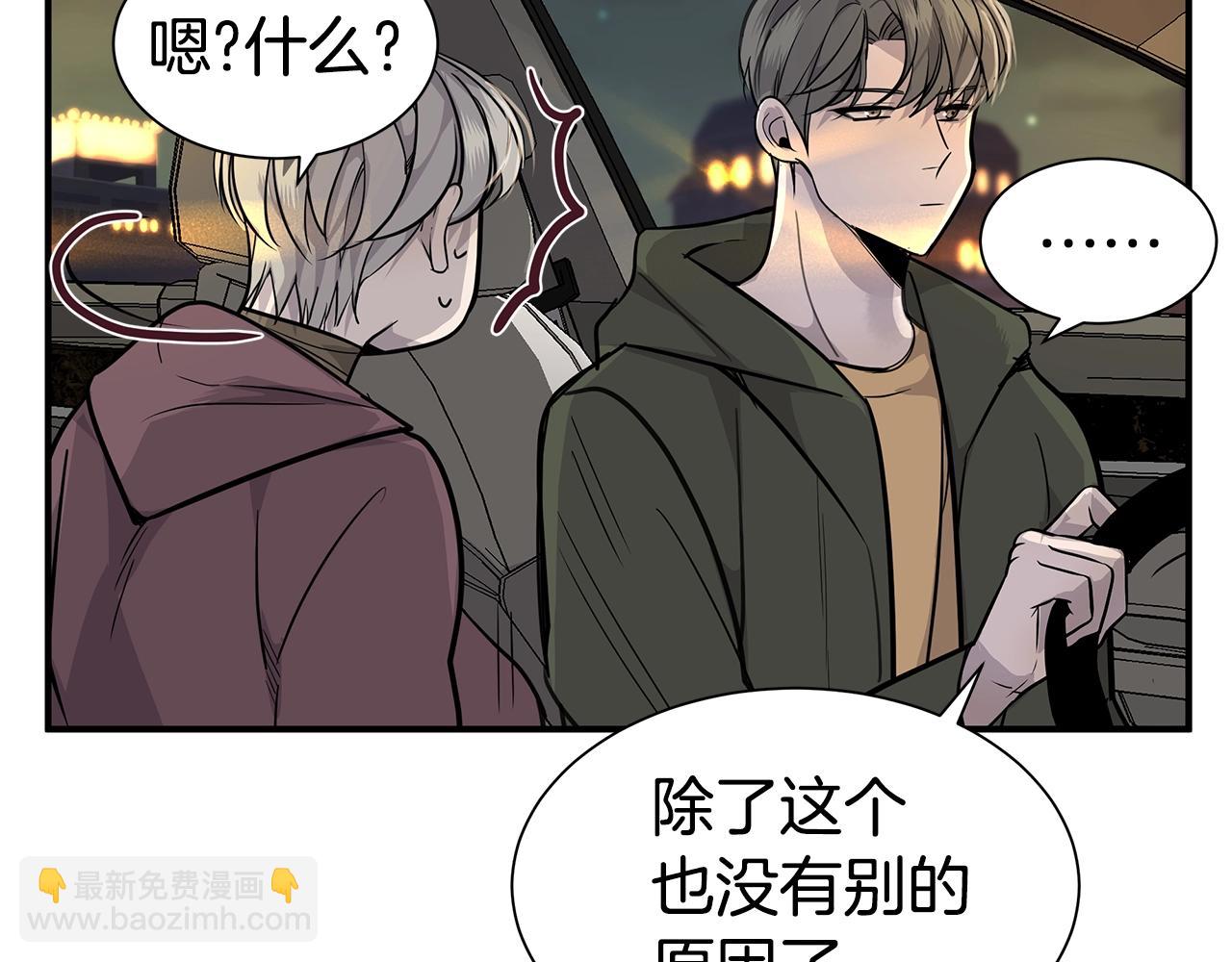 《营业CP怎当真》第7话 打赌 第36页