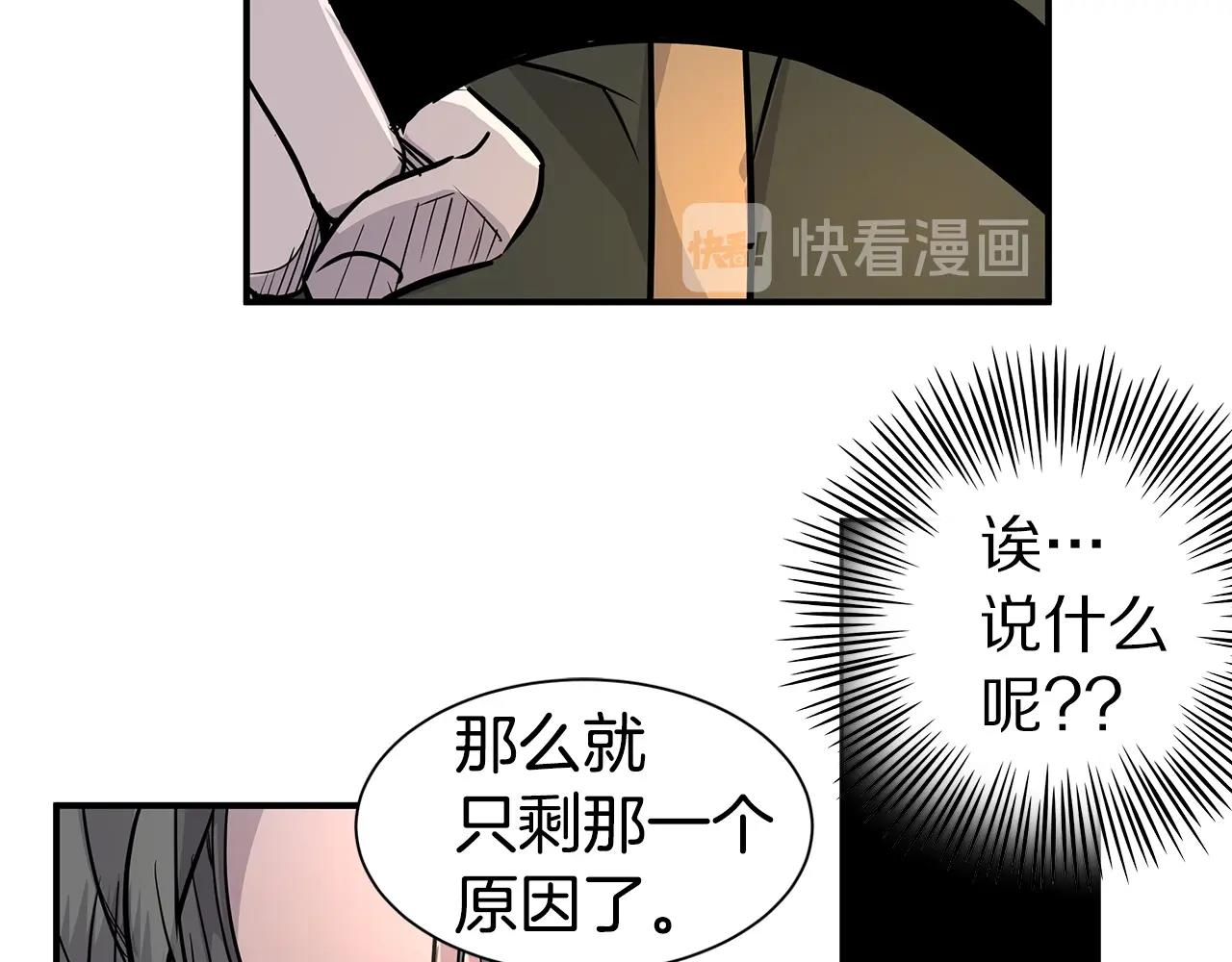 《营业CP怎当真》第7话 打赌 第39页