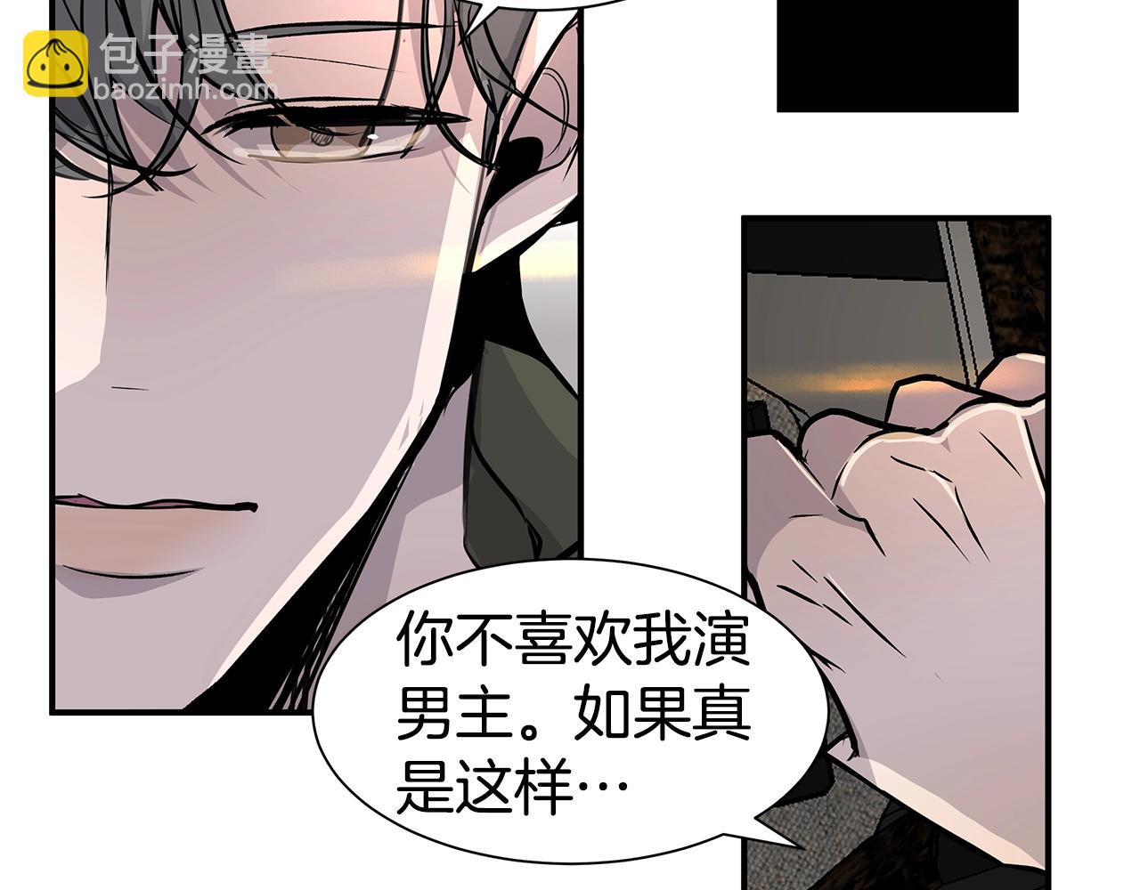 《营业CP怎当真》第7话 打赌 第40页