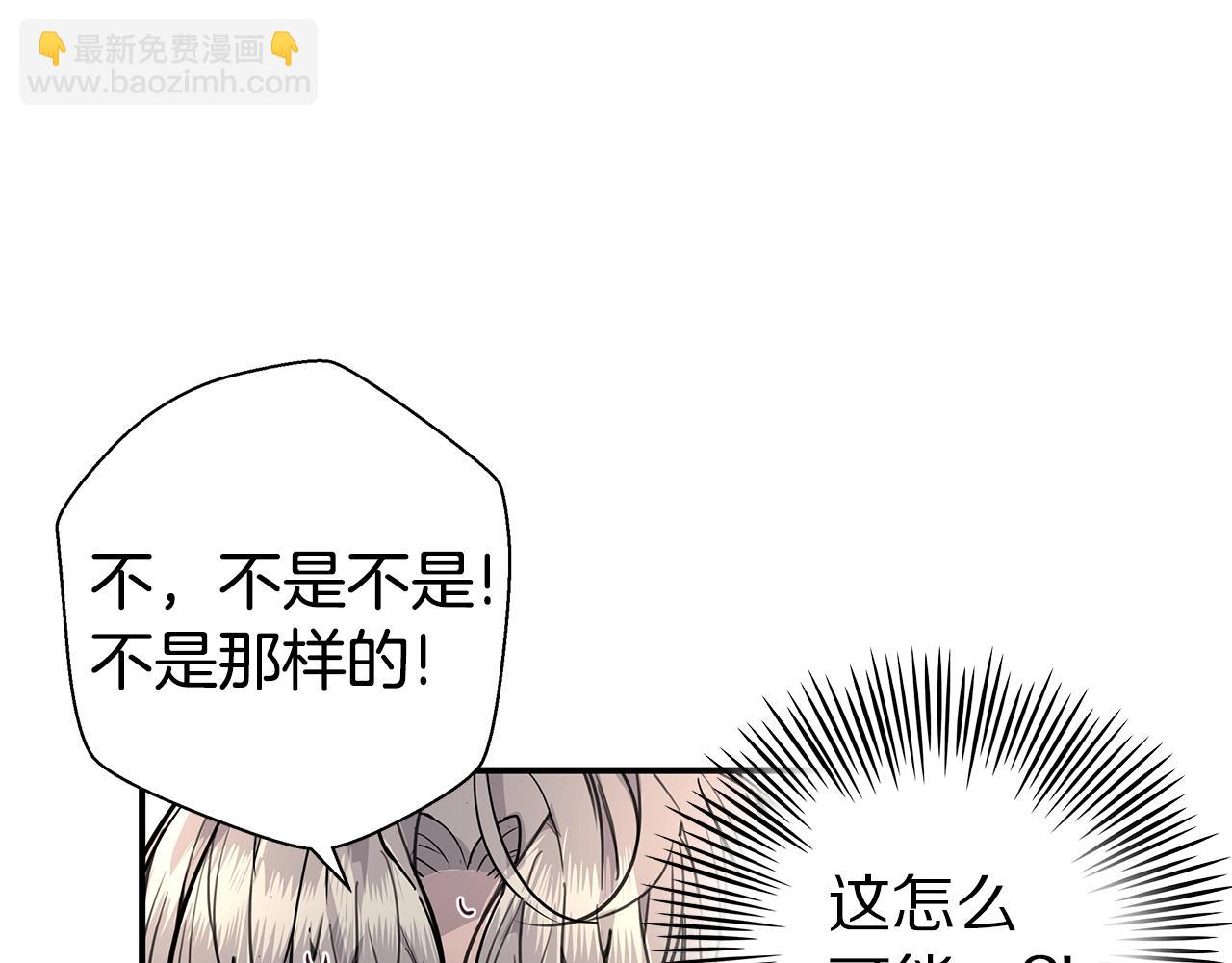 《营业CP怎当真》第7话 打赌 第42页