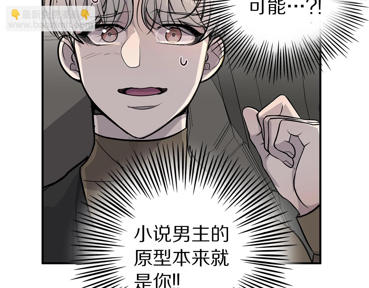 《营业CP怎当真》第7话 打赌 第43页