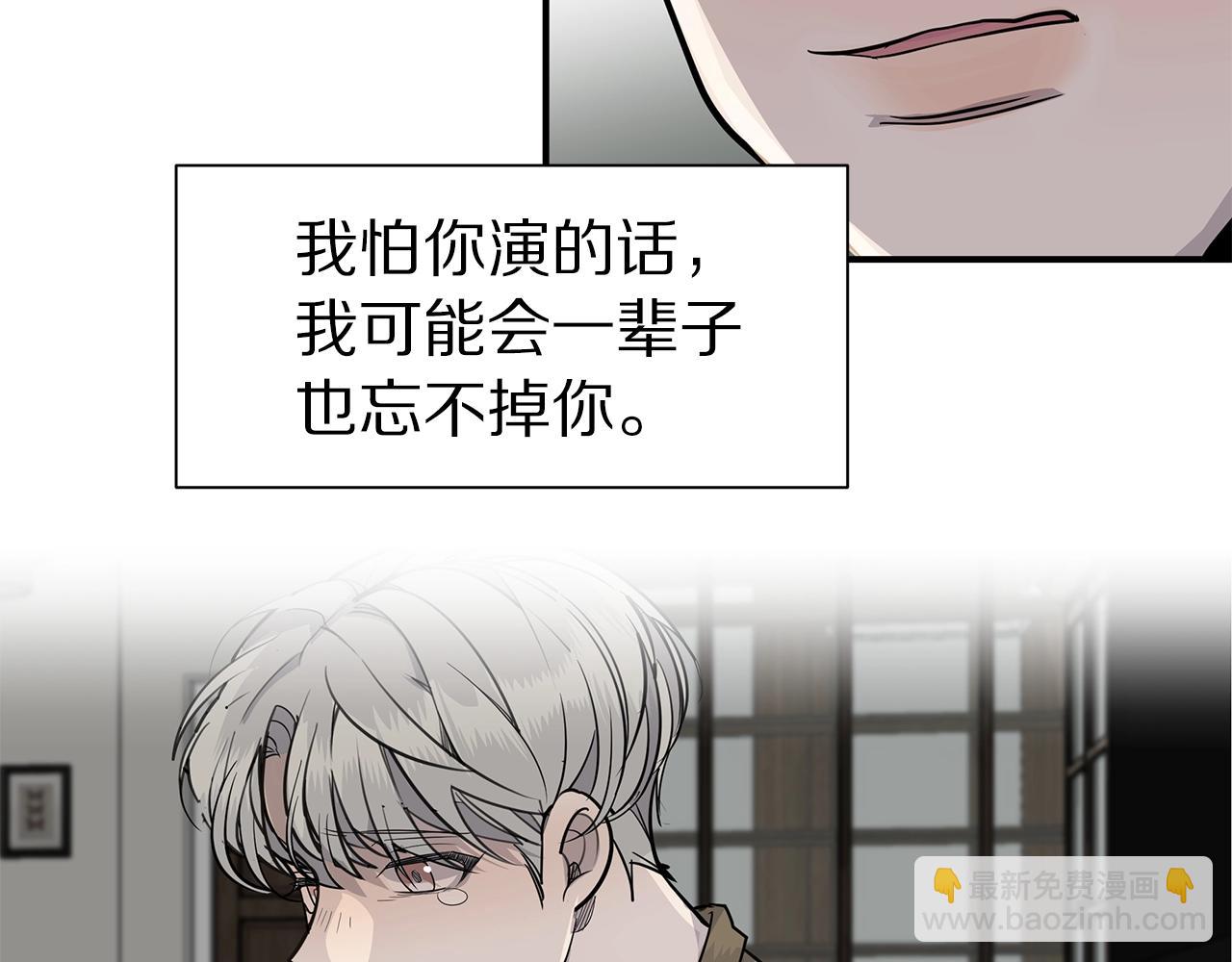 《营业CP怎当真》第7话 打赌 第48页