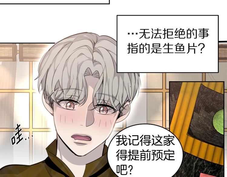 《营业CP怎当真》第5话 无法拒绝的事 第17页