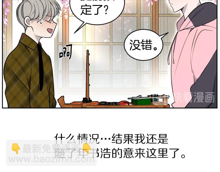 《营业CP怎当真》第5话 无法拒绝的事 第20页
