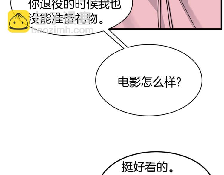 《营业CP怎当真》第5话 无法拒绝的事 第33页