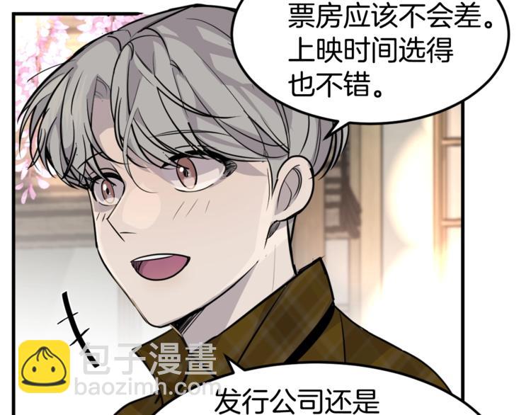 《营业CP怎当真》第5话 无法拒绝的事 第34页