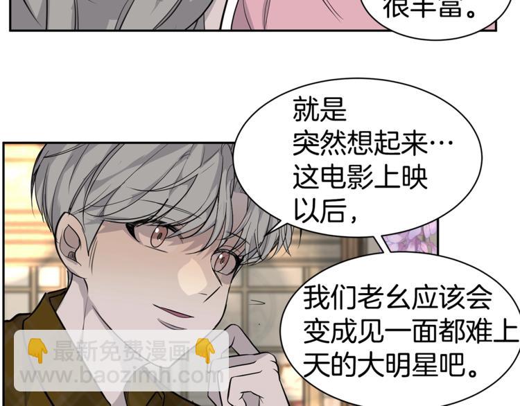 《营业CP怎当真》第5话 无法拒绝的事 第37页