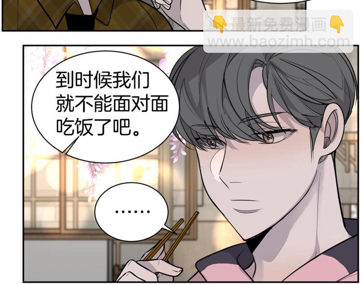 《营业CP怎当真》第5话 无法拒绝的事 第38页