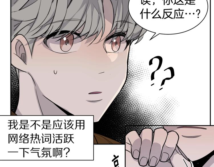 《营业CP怎当真》第5话 无法拒绝的事 第45页