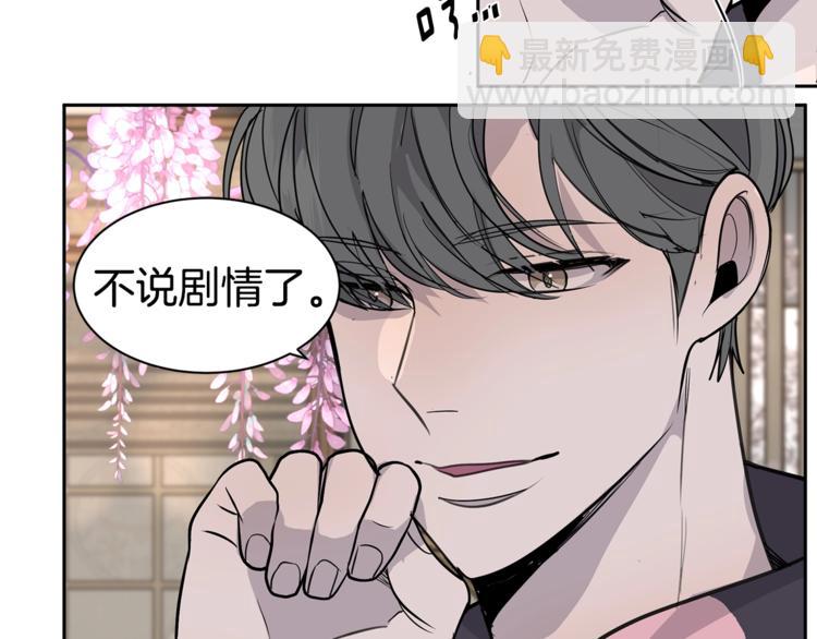 《营业CP怎当真》第5话 无法拒绝的事 第46页