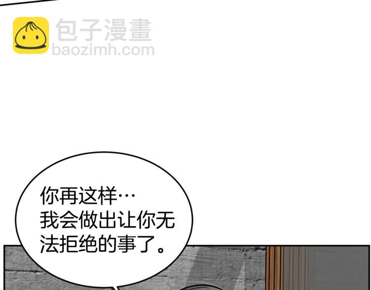《营业CP怎当真》第5话 无法拒绝的事 第6页