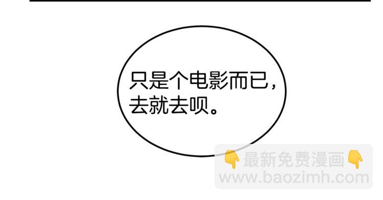 《营业CP怎当真》第4话 电影院的隐秘 第26页