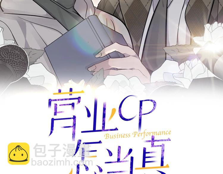 《营业CP怎当真》第4话 电影院的隐秘 第2页