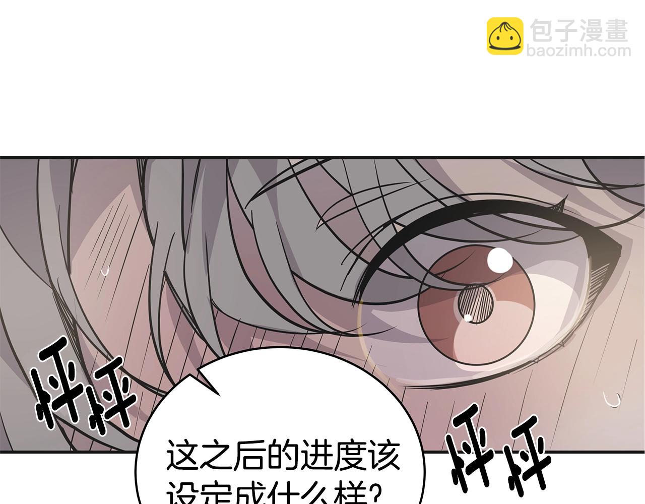 《营业CP怎当真》第8话 干嘛脱我衣服 第38页