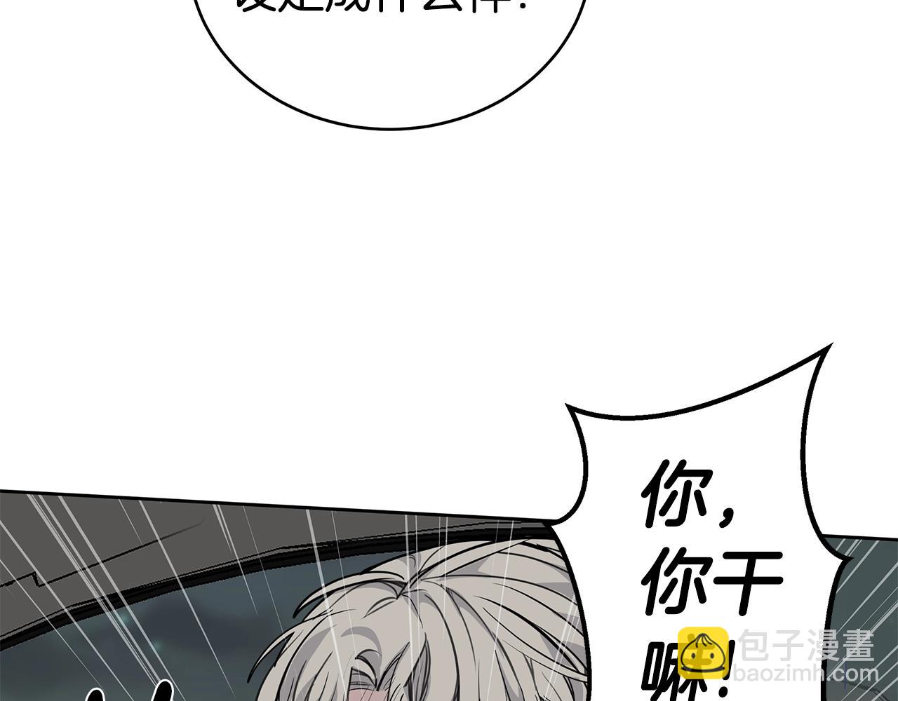 《营业CP怎当真》第8话 干嘛脱我衣服 第39页